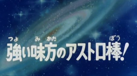 The Astrobat (1978) - Episode 6 poster and promotional image