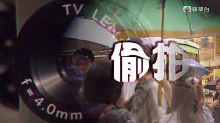 新聞掏寶 Сезон 1