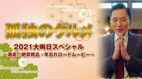 2021 New Year's Eve Special (2021) - Episode 9 poster and promotional image