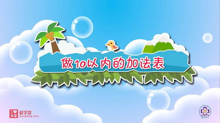 清华附小数学动画人教版 Сезон 1