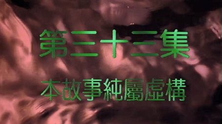 Episode 33 (2000) - Episode 33 poster and promotional image
