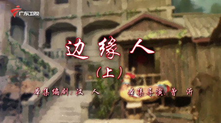 七十二家房客 Сезон 18