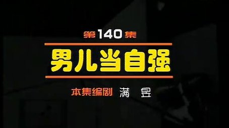 Episode 140 (2000) - Episode 140 poster and promotional image