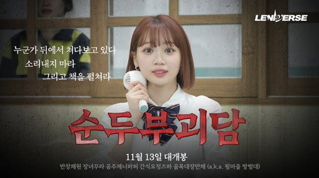 LENIVERSE Stagione 5