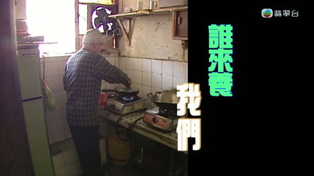 新聞掏寶 Сезон 1