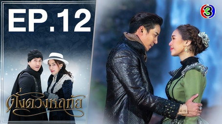 ดั่งดวงหฤทัย Сезон 1