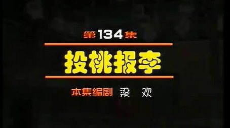 Episode 134 (2000) - Episode 134 poster and promotional image