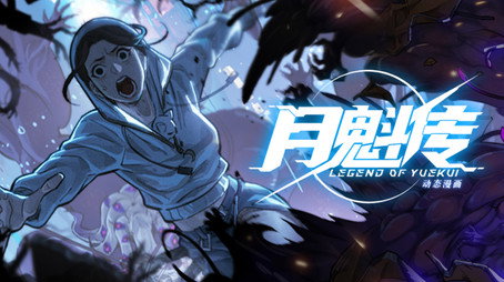灵笼 月魁传 Évad 1