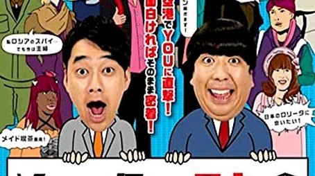 Why did you come to Japan? (2012) poster