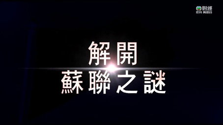 新聞掏寶 Сезон 1
