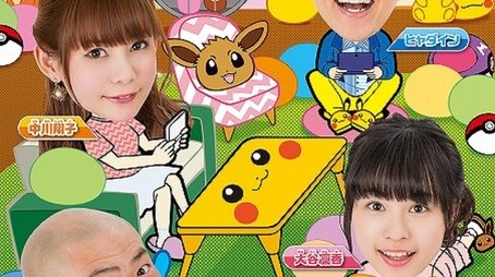 Pokemon no Uchi Atsumaru? (2015) poster
