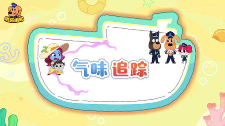 安全警长啦咘啦哆 Сезон 5