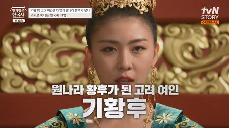 벌거벗은 한국사 Сезон 1
