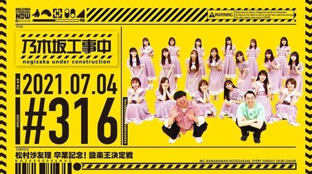 Matsumura Sayuri Graduation Special (2021) - Episode 26 poster and promotional image
