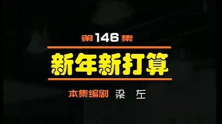 Episode 146 (2000) - Episode 146 poster and promotional image