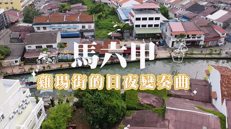 730 玩返轉 Сезон 1
