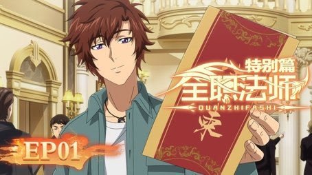 A slap in the face! Mo Fan beats up the instructor (2024) - Episode 1 poster and promotional image