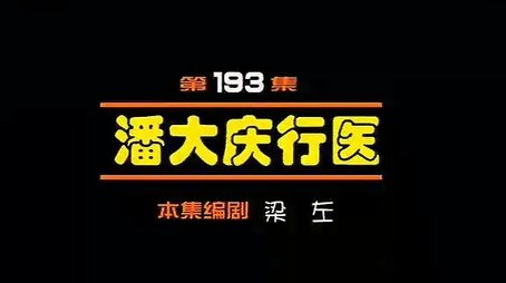 Episode 193 (2000) - Episode 193 poster and promotional image