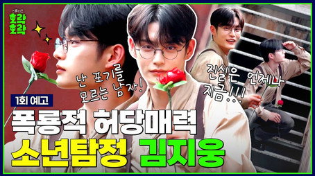 소년탐정 김지웅 Stagione 1