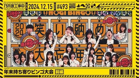 Year-end Bring-Your-Own Bingo Tournament Part 1 (2024) - Episode 50 poster and promotional image