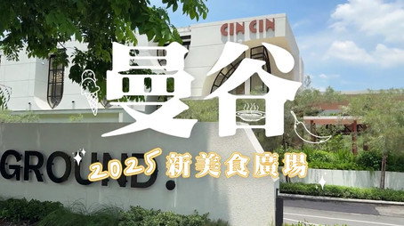 730 玩返轉 Сезон 1