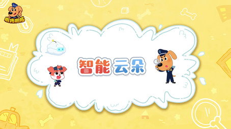安全警长啦咘啦哆 Сезон 2