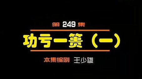 Episode 249 (2000) - Episode 249 poster and promotional image