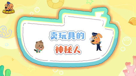 安全警长啦咘啦哆 Сезон 5