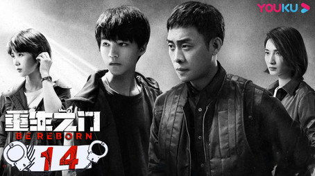 重生之门 Stagione 1