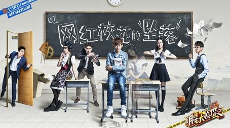 EP1 Fall of the Campus Beauty (2016) - Episode 2 poster and promotional image