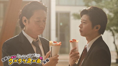 아재's 러브 -Returns- 시즌 0