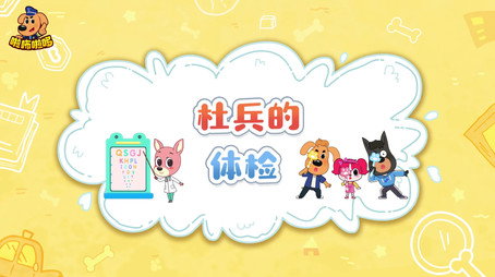 安全警长啦咘啦哆 Сезон 2