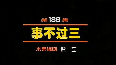 Episode 189 (2000) - Episode 189 poster and promotional image