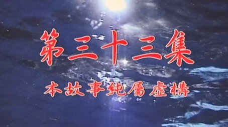 Episode 33 (1999) - Episode 33 poster and promotional image