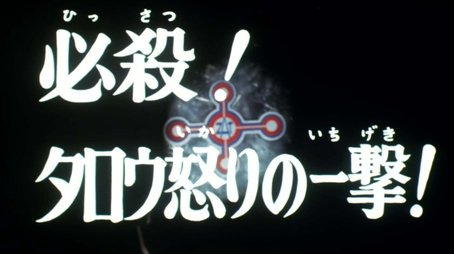Certain Kill! Taro's One Blow of Rage! (1973) - Episode 35 poster and promotional image