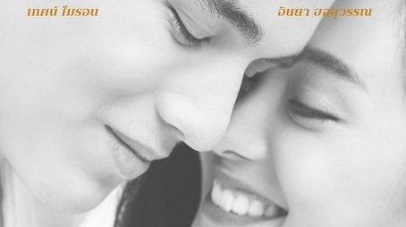 Dhevaprom Jaipisut (2024) - Season 3 poster and promotional image