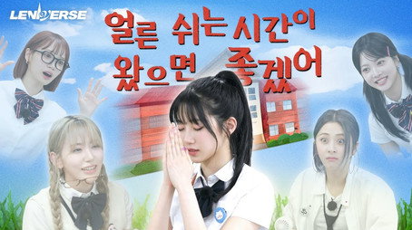 LENIVERSE Stagione 5