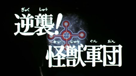 The Monster Army (1973) - Episode 30 poster and promotional image