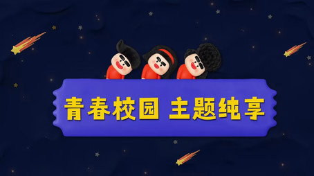 喜人奇妙夜 Sezóna 0