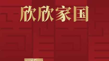 2024 Ja-Chen Year of the Loong (2024) - Season 42 poster and promotional image