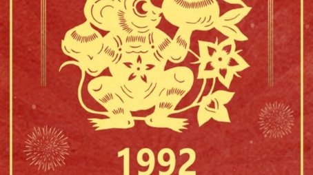 1992 Ren-Shen Year of the Monkey (1992) - Season 10 poster and promotional image