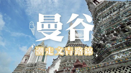 730 玩返轉 Сезон 1