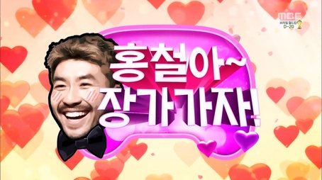 Hong Chul! Let's Get Married! / Election 2014 - The Vote (2014) - Episode 380 poster and promotional image
