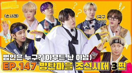 BTS Village in Joseon Dynasty, Part 3 (2021) - Episode 27 poster and promotional image