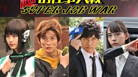 Kamen Rider Zero-One: Super Job War (2020) poster