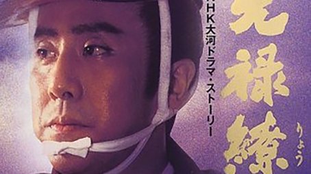 Genroku Ryoran (1999) poster