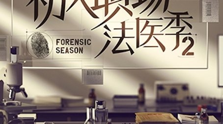 Forensic Season 2 (2023) - Season 3 poster and promotional image