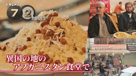 ドキュメント72時間 Сезон 14