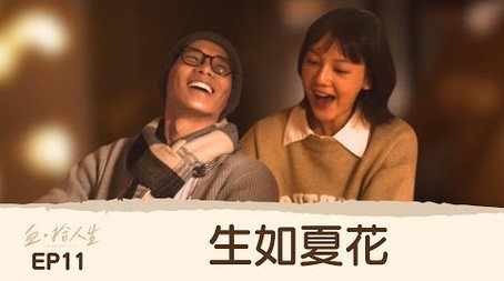 血 · 拾人生 Sezóna 1