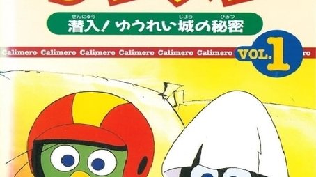 Calimero (1992) poster